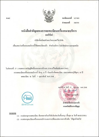 หนังสือรับรองบริษัทกำจัดปลวก