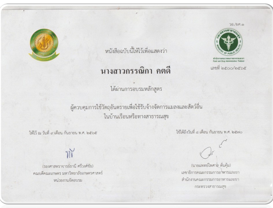 บริษัท ฮั้นส์เพสท์ คอนโทรล เซอร์วิส จำกัด
