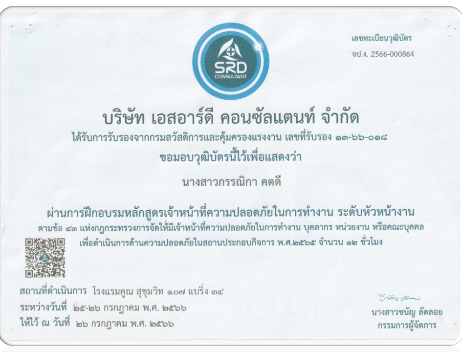 บริษัท ฮั้นส์เพสท์ คอนโทรล เซอร์วิส จำกัด